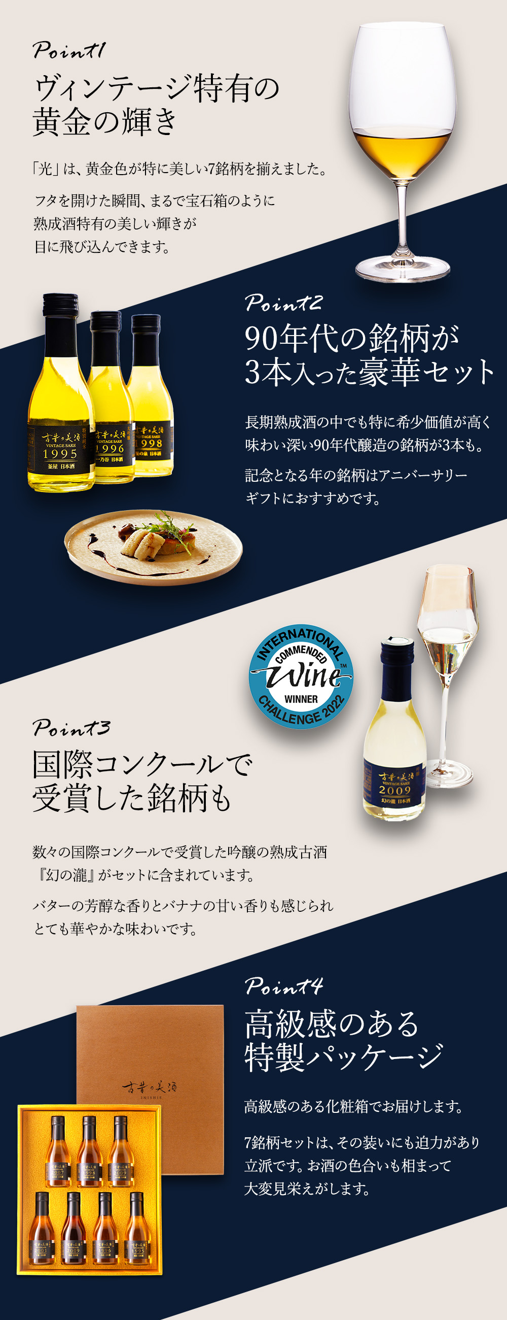 高級 日本酒 ギフト 最長30年 長期熟成 希少古酒 ヴィンテージ 7銘柄