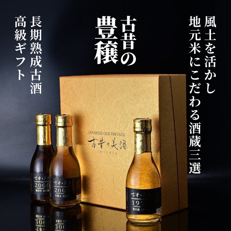 古昔の美酒 古昔の豊穣 JAPANESE OLD VINTAGE - 日本酒