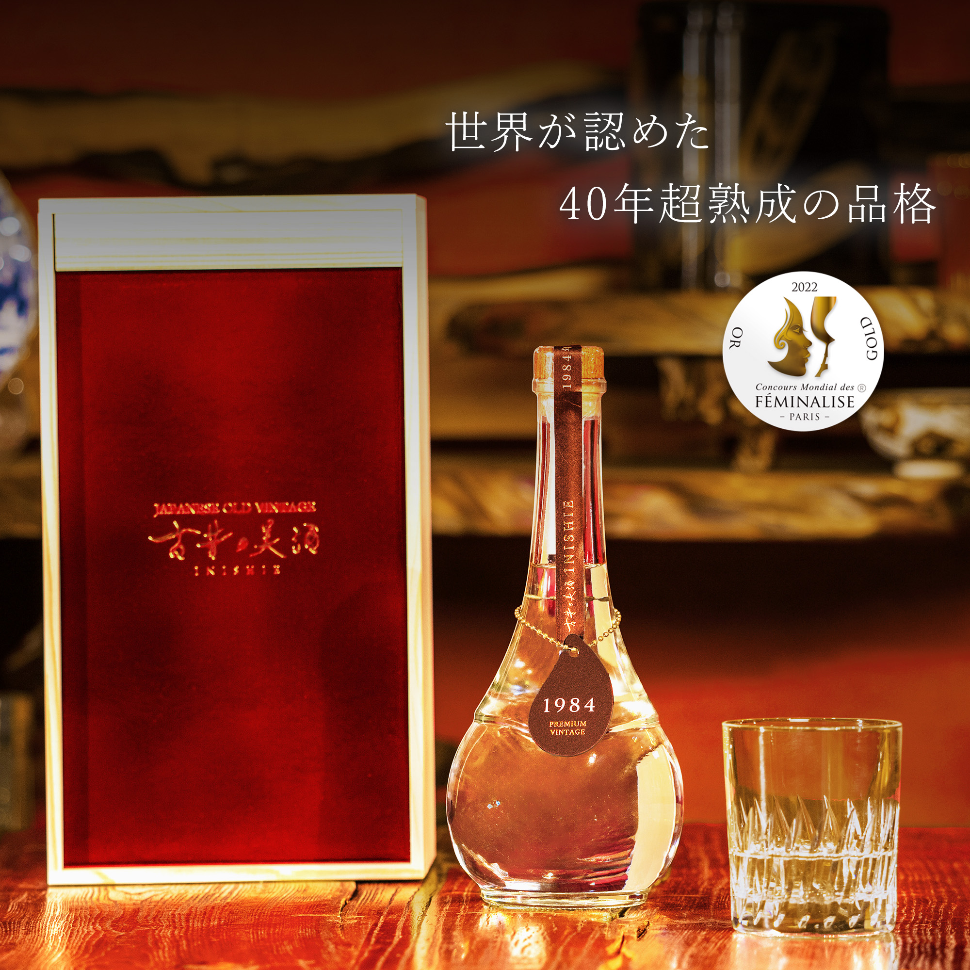 高級 本格麦焼酎 父の日 ギフト 1984年 ヴィンテージ 40年以上熟成