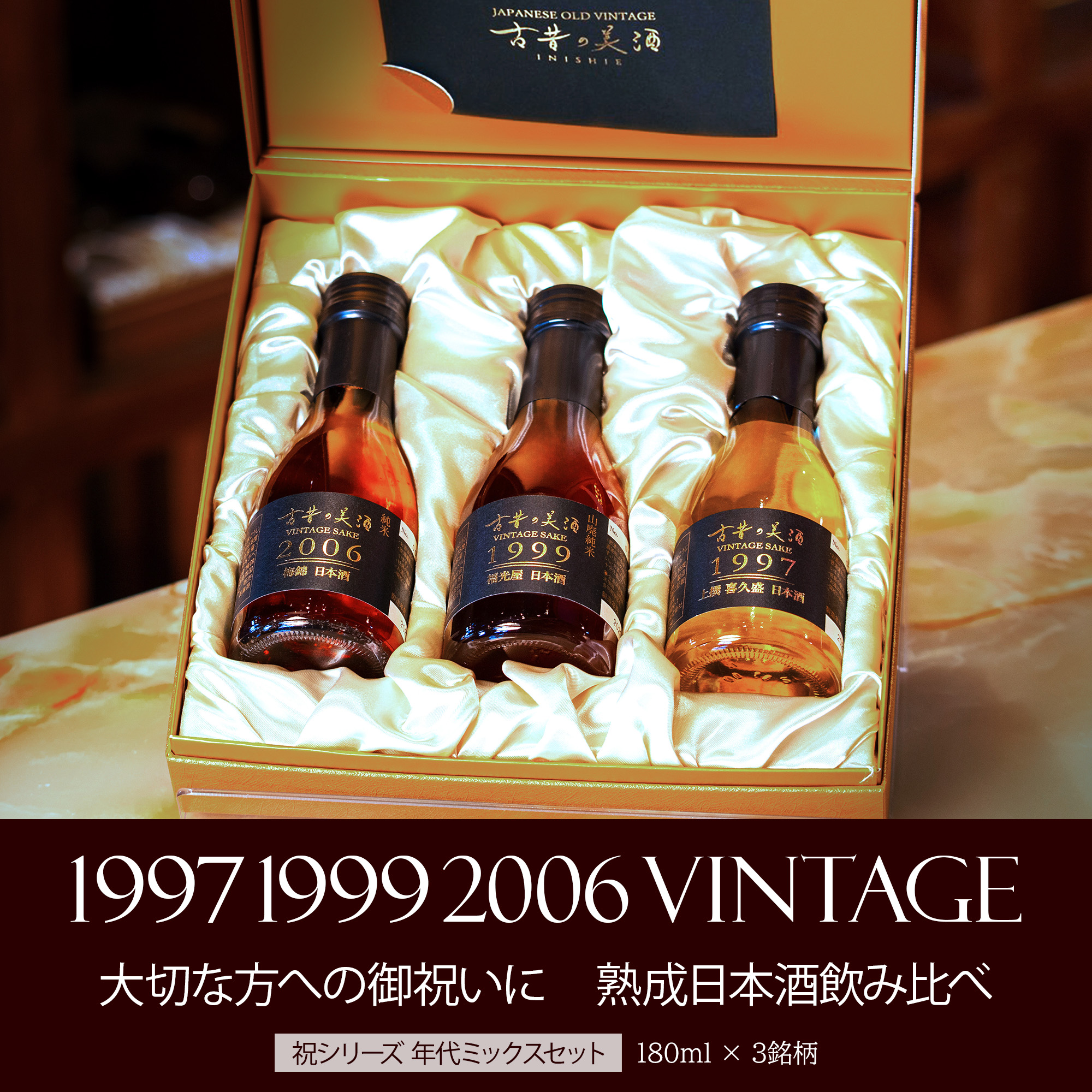 高級 日本酒 父の日 人気 ギフト お中元 長期熟成 希少古酒 年代