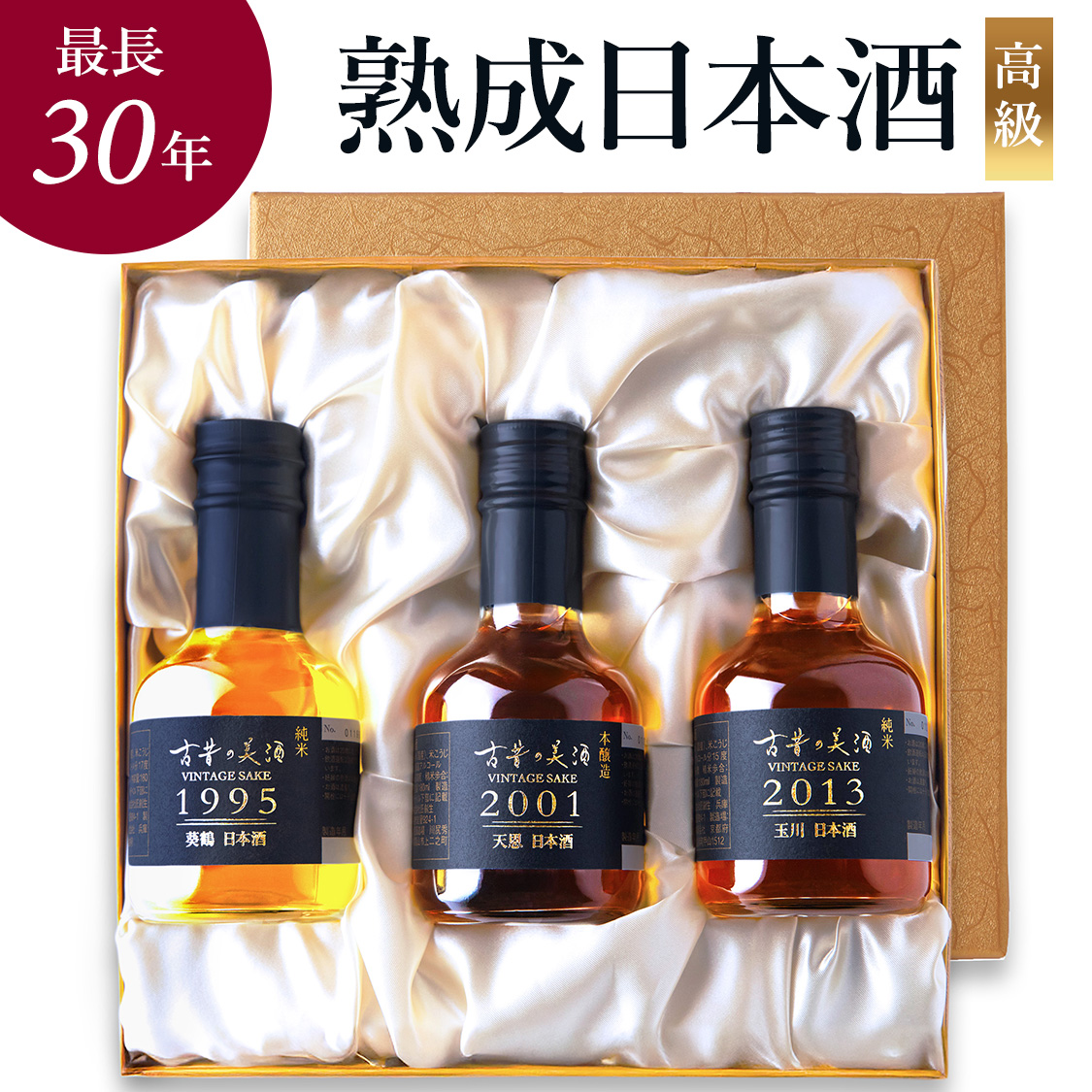 【数量限定品】　古昔の美酒　3本セット Amazon.co.jp: 高級 日本酒 ギフト 最長28年 長期熟成