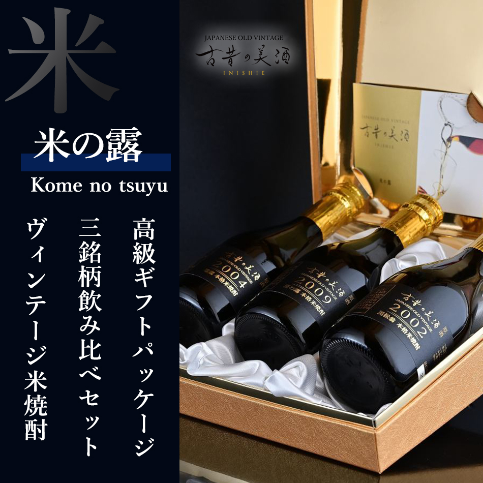 本日ポイント5倍~》 高級 米焼酎 ギフト 長期熟成 希少古酒