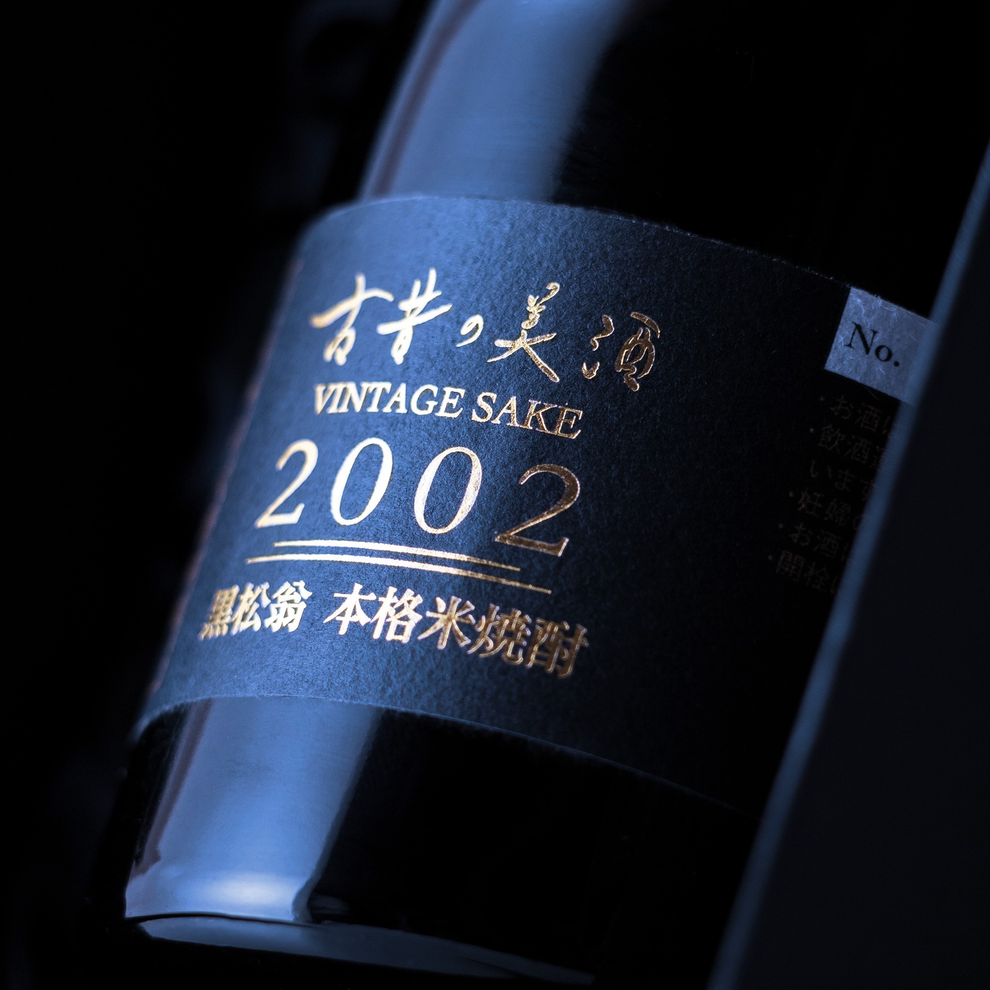 高級 米焼酎 ギフト 長期熟成 希少古酒 人気 男性 プレゼント 誕生日 