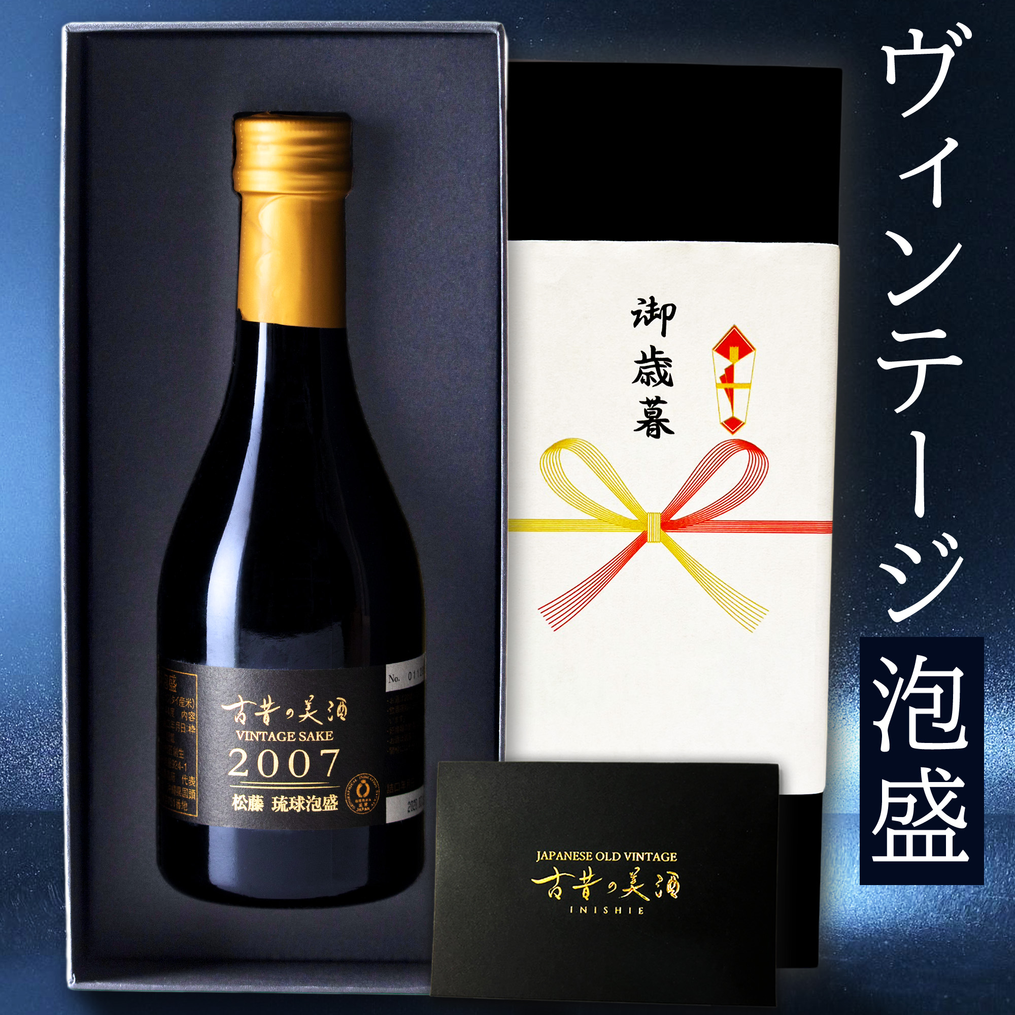 高級 泡盛 ギフト お歳暮 2005年 長期熟成 希少古酒 クース 琉球泡盛 『古昔の美酒 天星』 人気 鹿児島 焼酎 男性 プレゼント 誕生日  クリスマス 原酒 300ml : pi001-shoc-0002 : 古昔の美酒 - 通販 - Yahoo!ショッピング