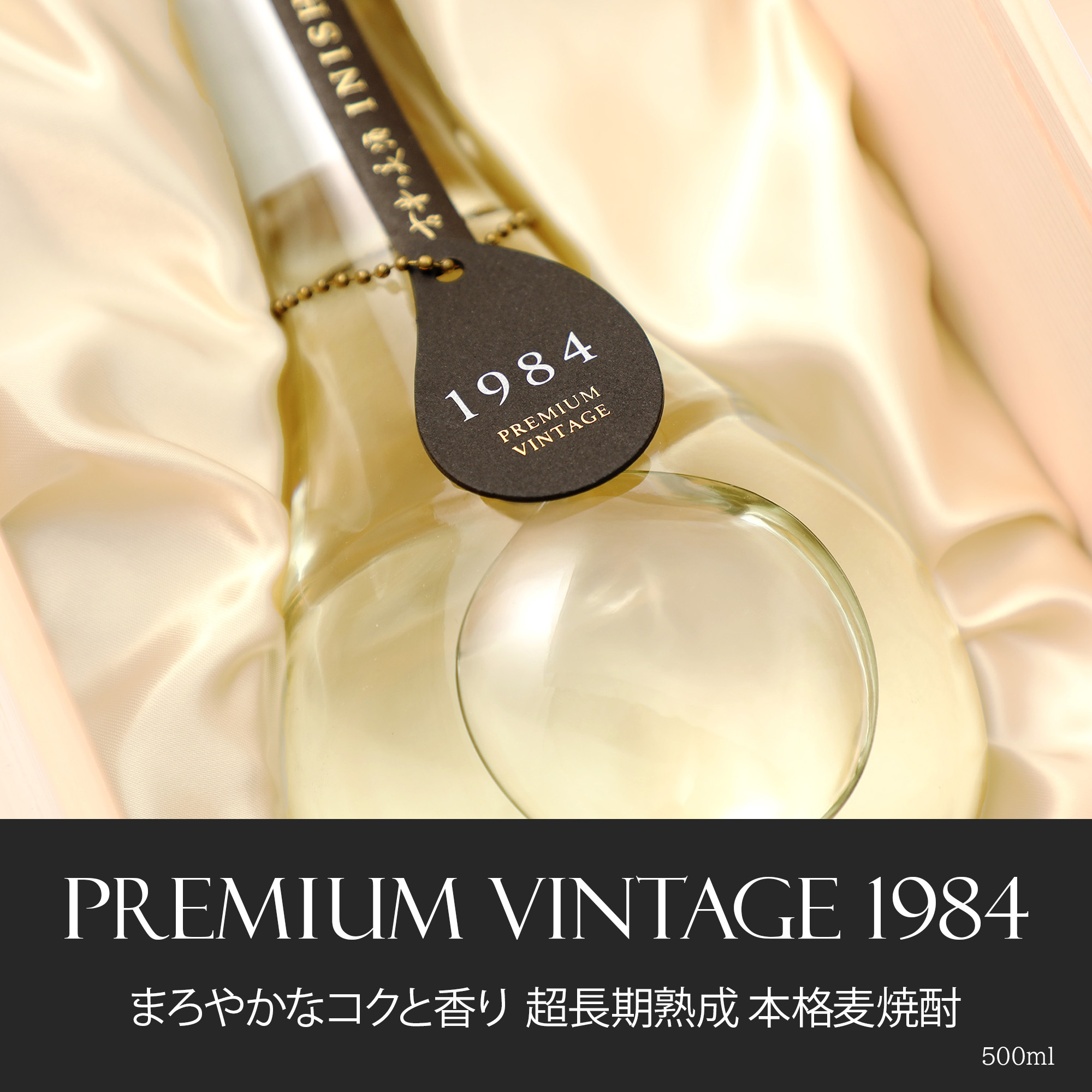 本日ポイント5倍~》 高級 本格麦焼酎 父の日 ギフト 1984年