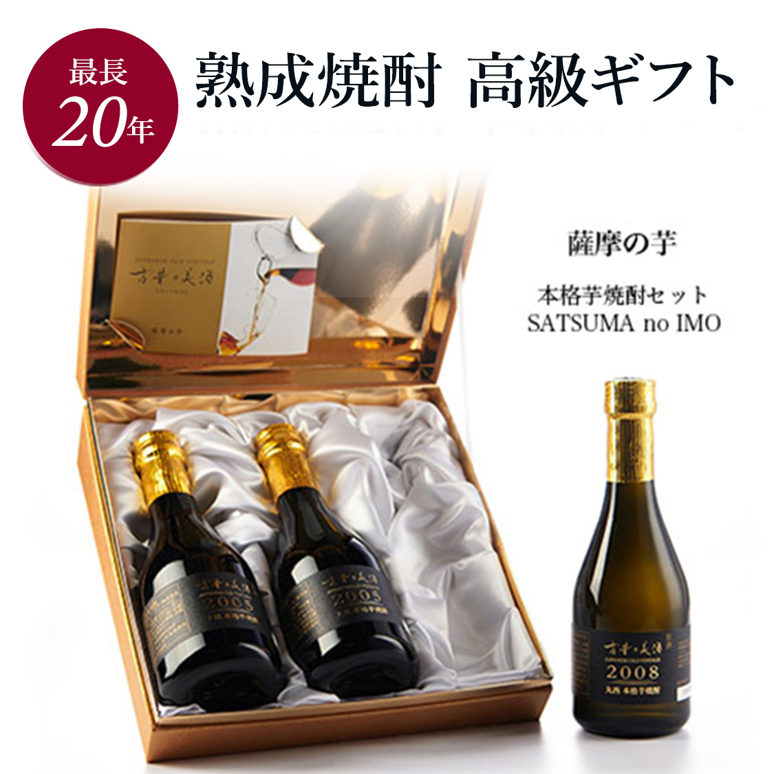 芋焼酎35～36度ヴィンテージ芋焼酎セット 高級 芋焼酎 ギフト 最長20年 長期熟成 希少古酒 ヴィンテージ 3