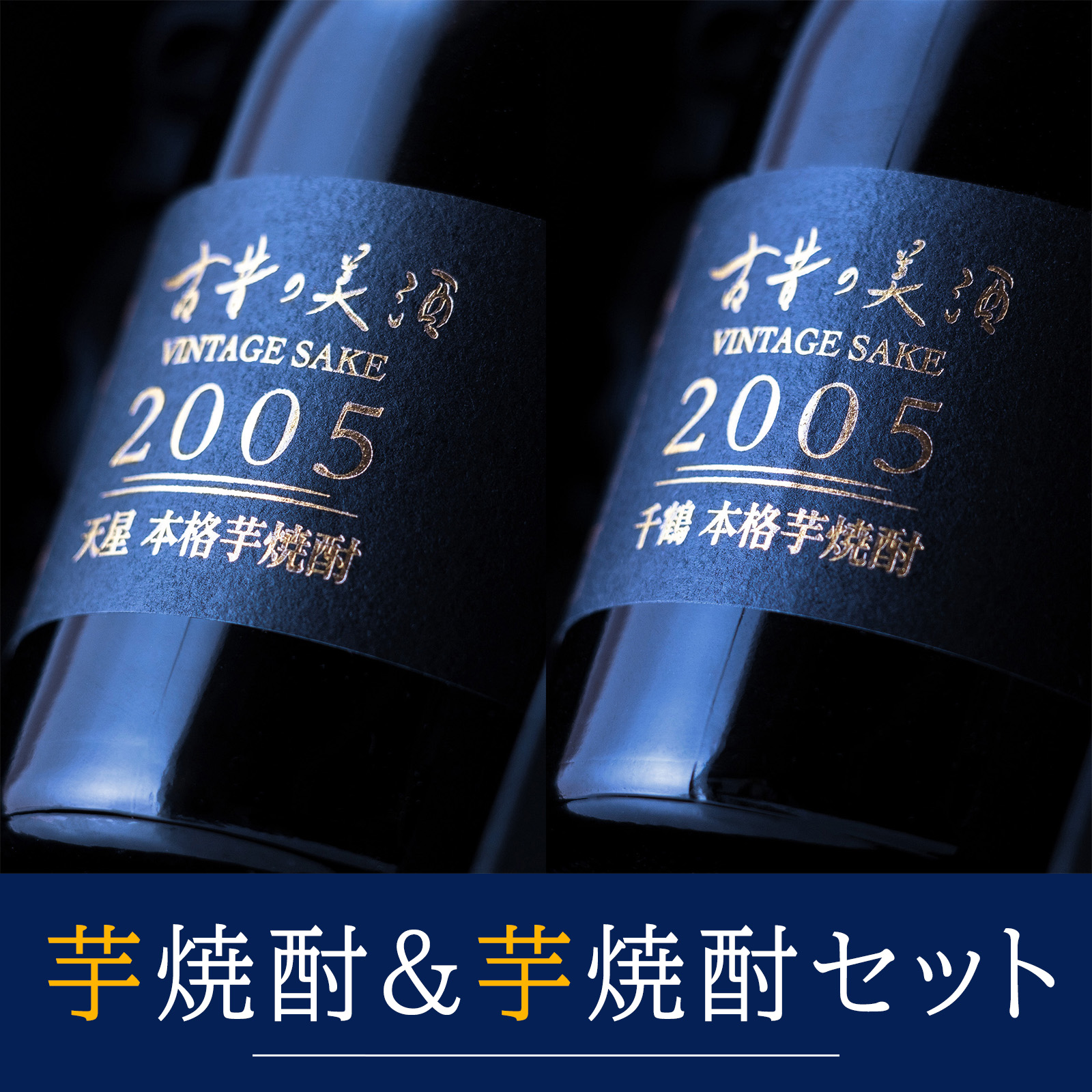 【希少・古酒】本格焼酎 貴古 2本セット（麦焼酎・そば焼酎）木箱入り 高級 焼酎 飲み比べ 父の日 ギフト 長期熟成 古酒 古昔の美酒 人気