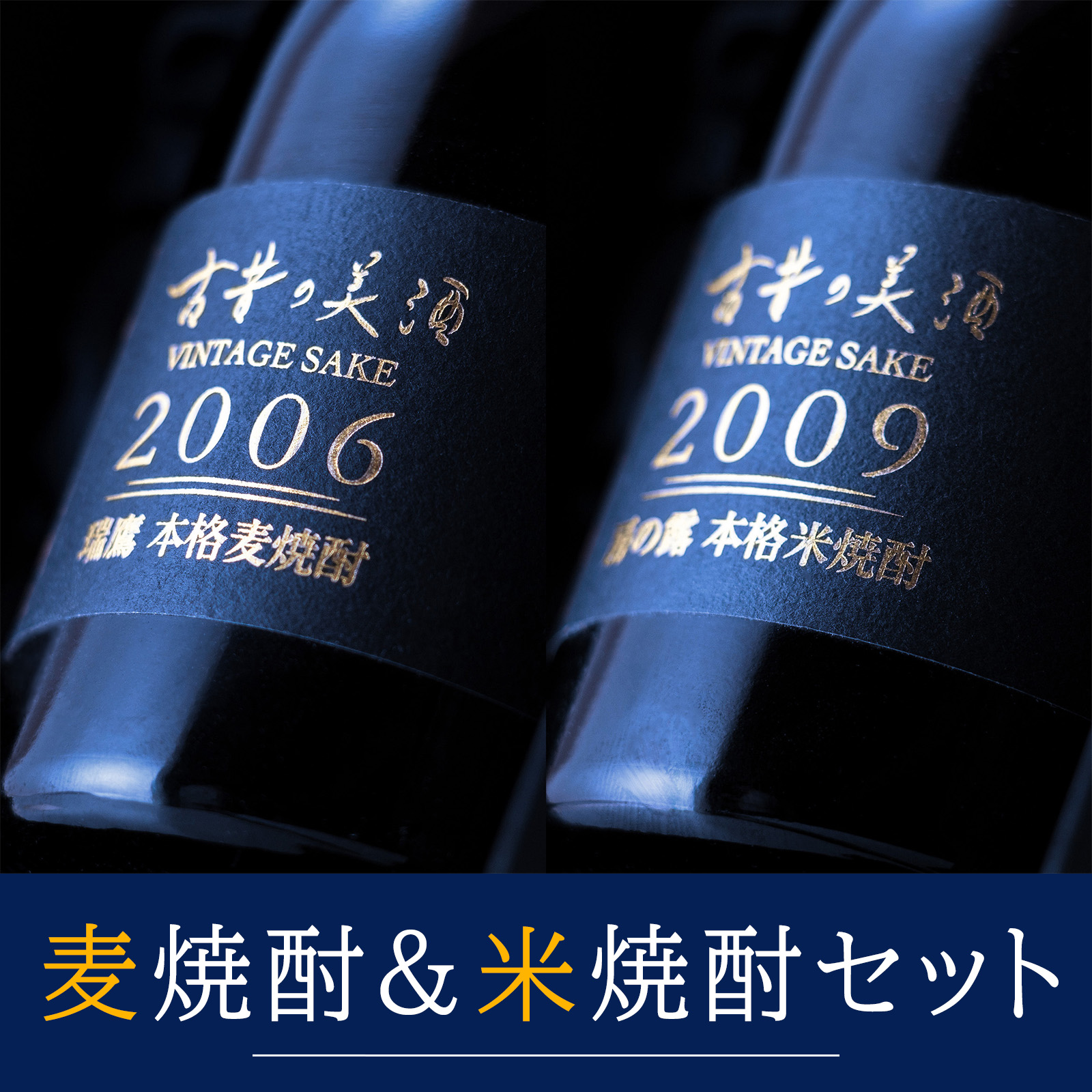 本日ポイント9倍~》 高級 焼酎 飲み比べ ギフト 長期熟成 古酒 古昔の