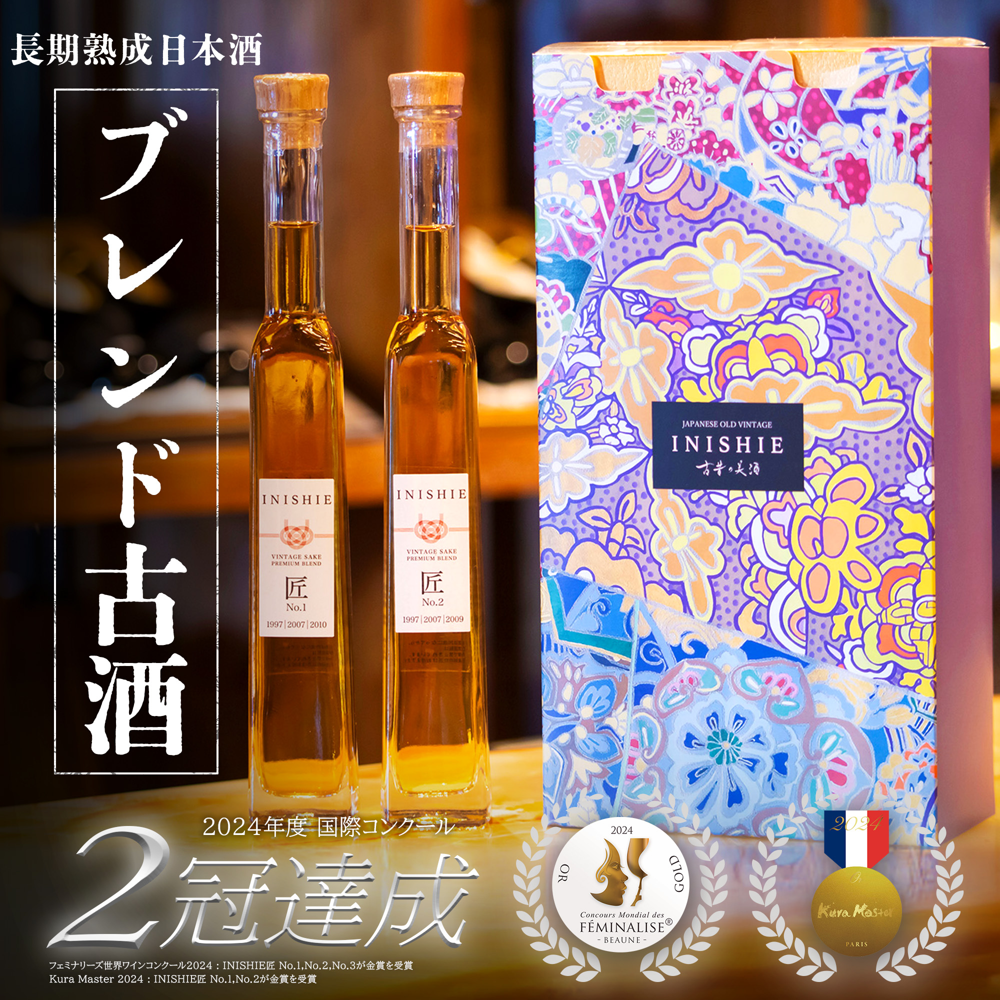 3日間限定5%OFF》 高級 日本酒 ギフト 長期熟成 ヴィンテージ 希少古酒
