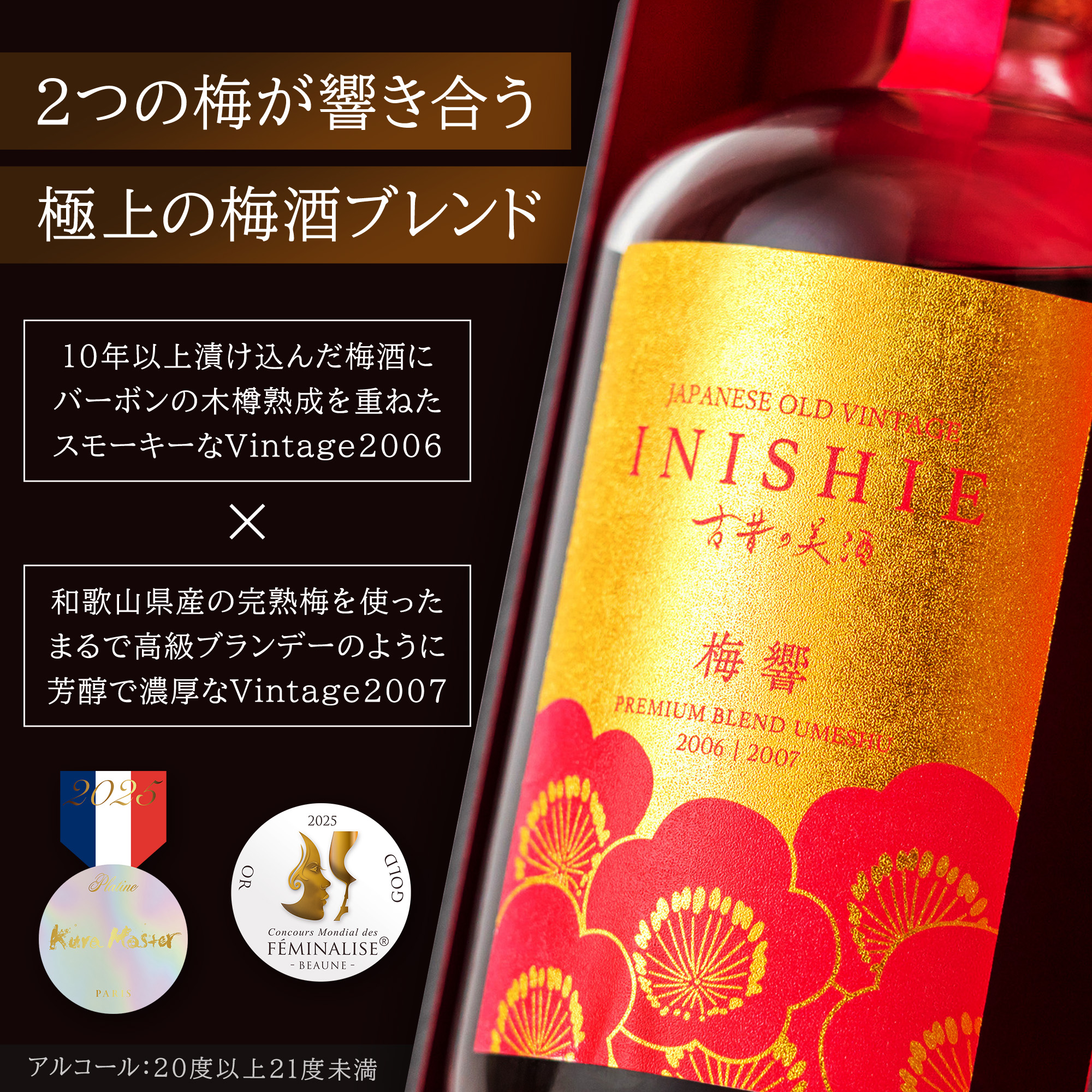 プレミアム日曜日+5%》 高級 濃厚 ヴィンテージ 梅酒 ギフト バーボン