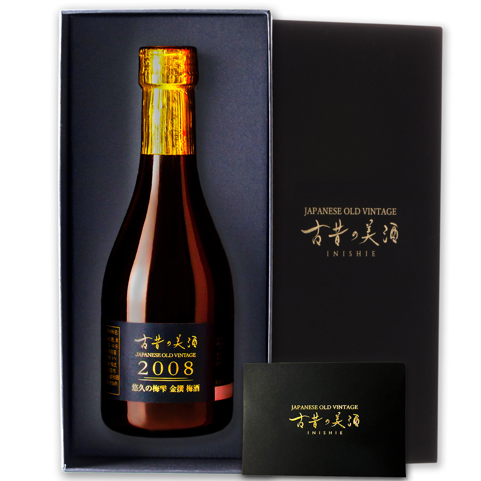 高級 熟成 梅酒 ギフト 2008年 ヴィンテージ 『古昔の美酒 悠久の梅雫