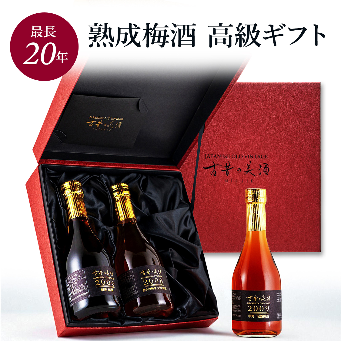 高級 濃厚 梅酒 ホワイトデー お返し 人気 ギフト 女性 誕生日