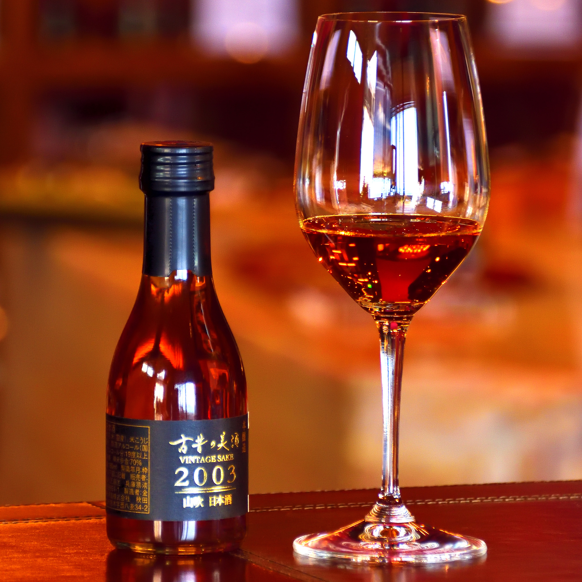 高級 日本酒 父の日 ギフト 長期熟成 希少古酒 2000年代 ヴィンテージ
