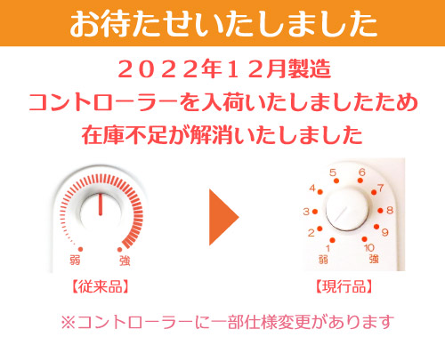 2022年12月製造コントローラーを入荷したため在庫不足が解消されました。