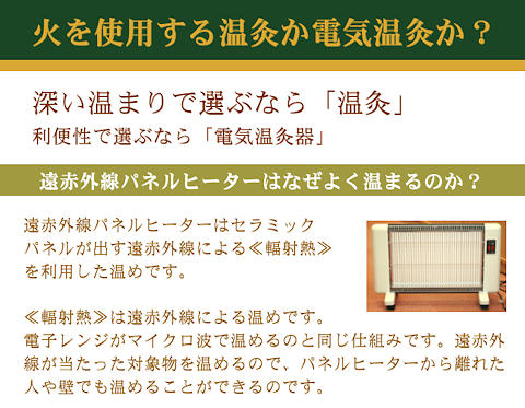 火を使用する温灸か電気温灸器か　輻射熱　対流熱　伝導熱