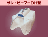 サン・ビーマーDH型