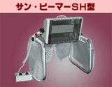 サン・ビーマーSH型