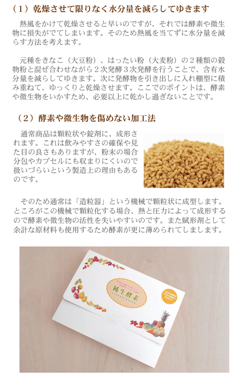 ここのまま酵素や微生物をいかしたまま商品化したいのですが。●空気穴もつけられない●冷蔵保存もしない　その中で酵素と微生物をいかすためには？破裂はしないけれども酵素と微生物をいかすギリギリのラインを模索した純生酵素独自の製法が確立されたのです