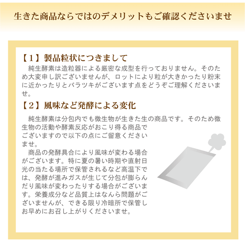 生きた商品ならではのデメリットもご確認くださいませ