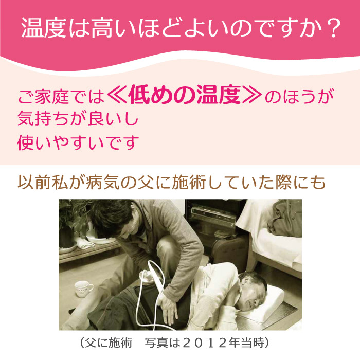 三井式温熱治療器2型MI-02。温度は高いほどよいですか？ご家庭では低めの温度の方が気持ちがよいですし、扱いやすいです。