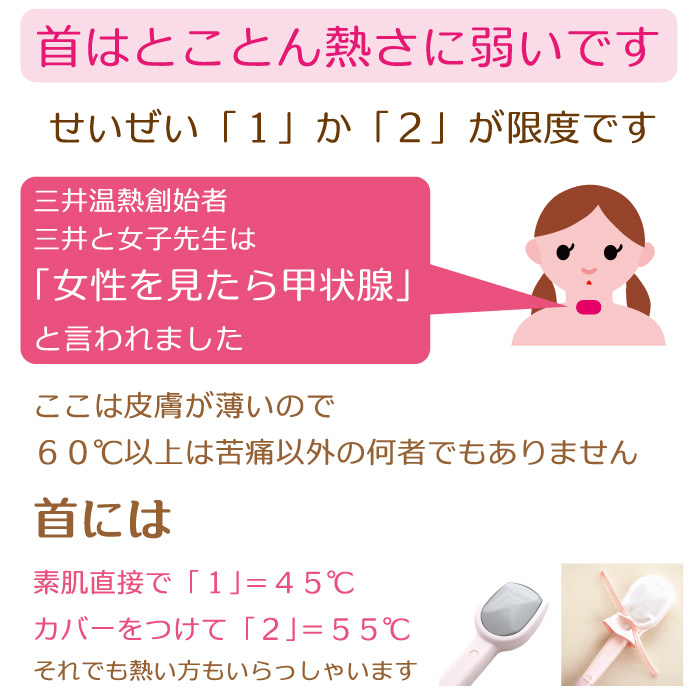 首はとことん熱さに弱いです。