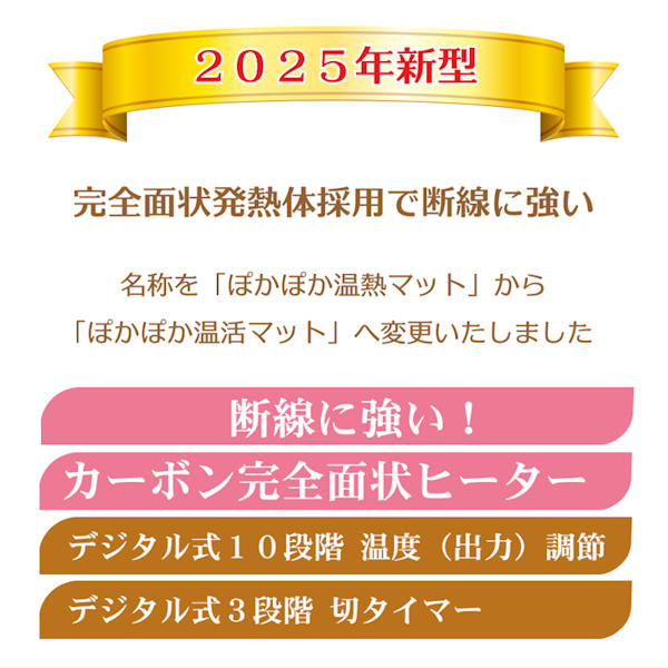 ぽかぽか温活マットSR型（旧名：ぽかぽか温熱マット）販売のページです,2025年リニューアル,カーボン完全面状発熱体を新採用し断線に強く耐久性がアップいたしました,遠赤外線マット,岩盤浴マット,温熱療法