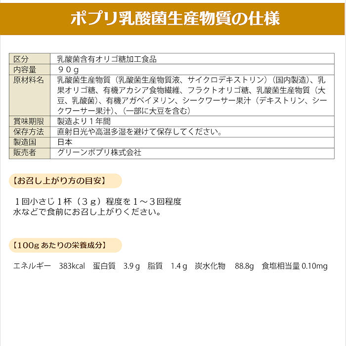 善玉菌のエサは難消化性オリゴ糖（乳果オリゴ糖、フラクトオリゴ糖）と水溶性食物繊維（有機アカシア食物繊維、有機アガベイヌリン）です。