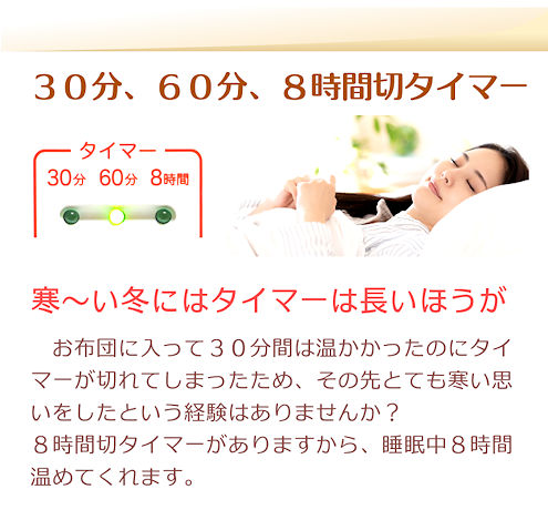 30分,60分,8時間デジタル式切タイマー,寒い冬にはできるだけ長いタイマーが欲しい,