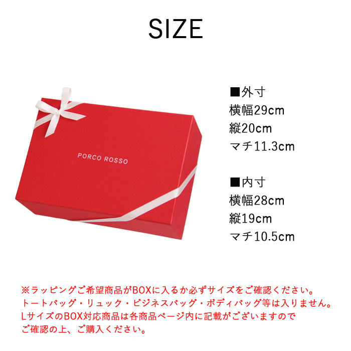 PORCO ROSSO(ポルコロッソ)BOXギフトラッピング（Lサイズ）[sokunou