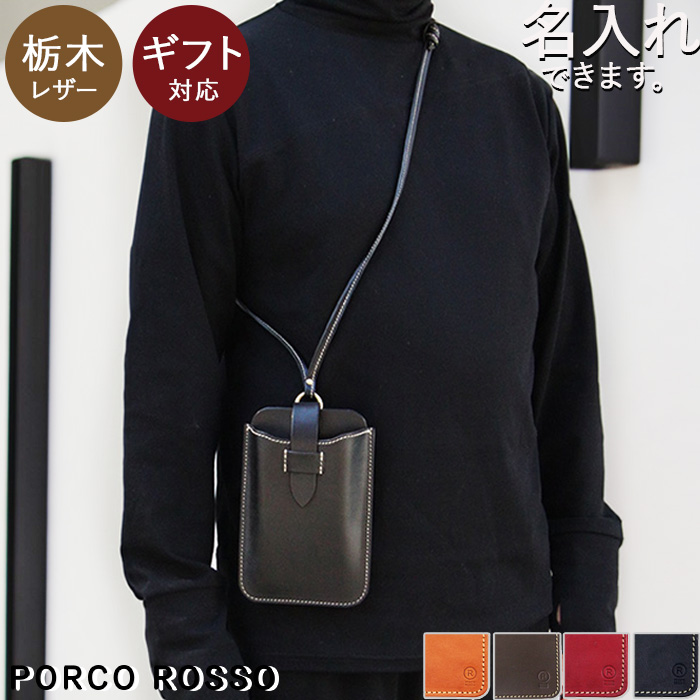 PORCO ROSSO（ポルコロッソ） 栃木レザー ショルダーバッグ 斜め掛け