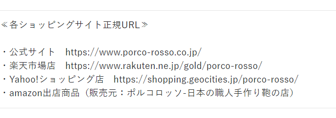ポルコロッソ 当社ページを装った偽サイトにご注意下さい Yahoo ショッピング
