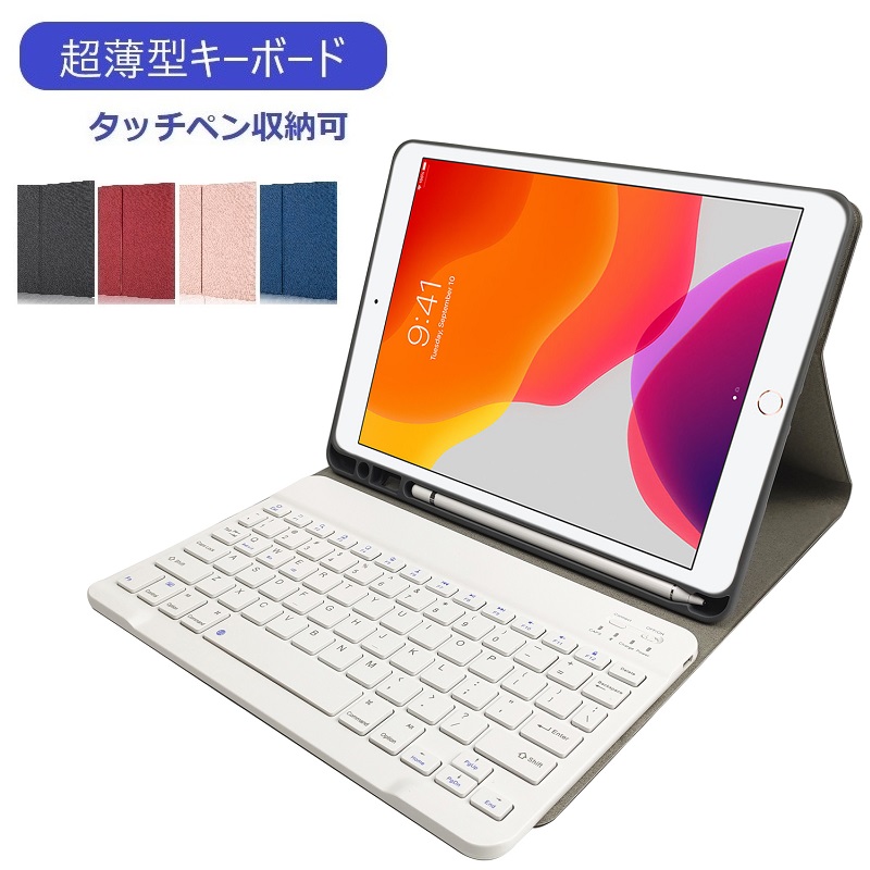 iPad 第9世代 キーボードケース ペン収納 iPadケース 第8世代 第7世代 おしゃれ かわいい Bluetooth 10.2 10.5  タッチペン 無線 アイパッド RK10 : rk10 : Porte-one - 通販