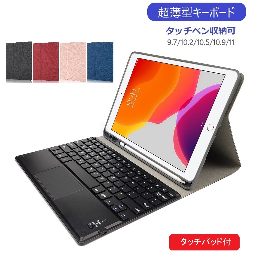 iPad キーボード 付き ケース 第9世代 第10世代 第8世代 第7世代 第6世代 第5世代 ペン収納 アイパッド Air5 10.9 11  9.7 10.2 10.5 タッチパッド RK :RK102:Porte-one 通販 