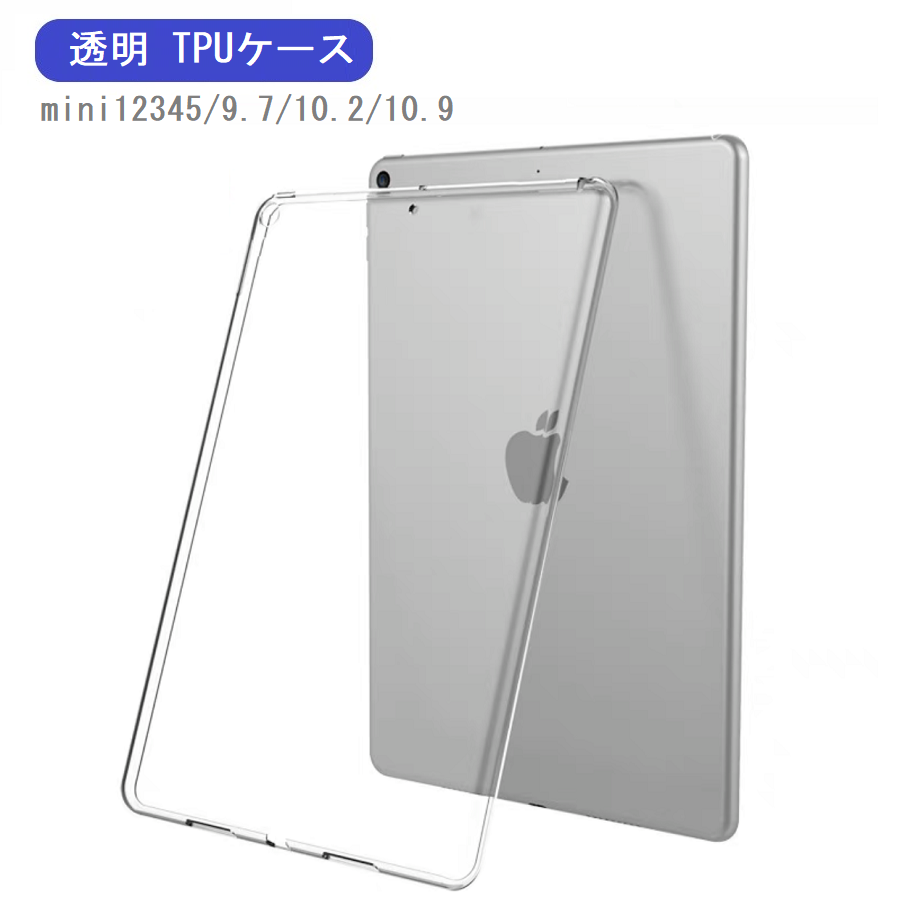 iPad 透明ケース