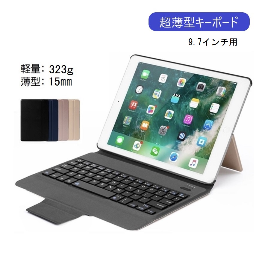iPad キーボード 付き ケース 第6世代 第5世代 9.7 ipad ケース カバー 