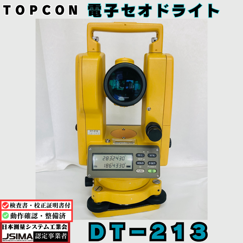 検査成績書・校正証明書付き】トプコン DT-213 電子セオドライト