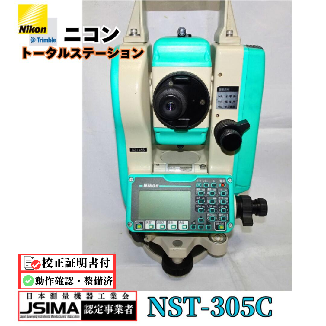 校正証明書付】ニコン NST-305C トータルステーション 【中古】Nikon JSIMA認定店 測量機 良品 中古 光波 トランシット JSIMA  中古 トータルステーション : nst-305c--521165 : ポルトストアー - 通販 - Yahoo!ショッピング