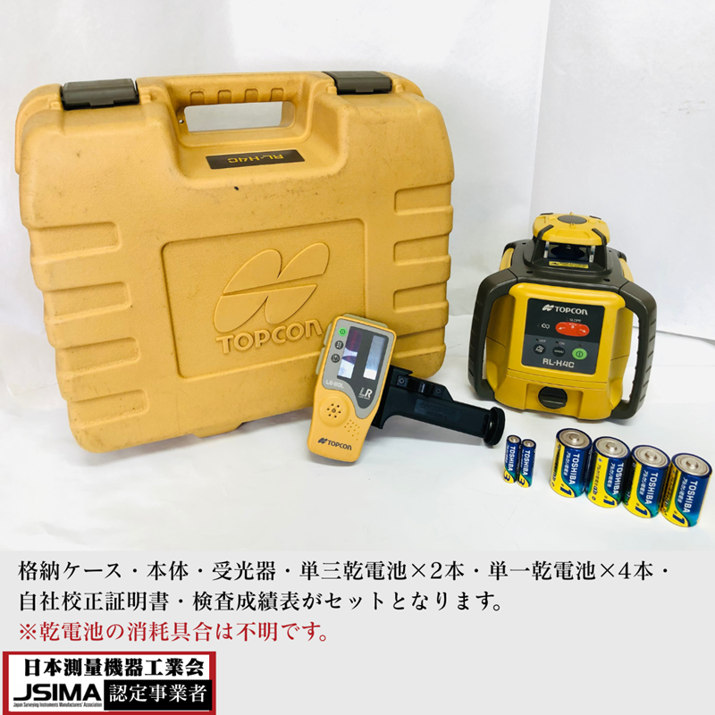 校正証明書付き】トプコン RL−H4Cローテーティングレーザー 