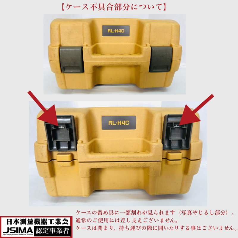 校正証明書付き】トプコン RL−H4Cローテーティングレーザー 