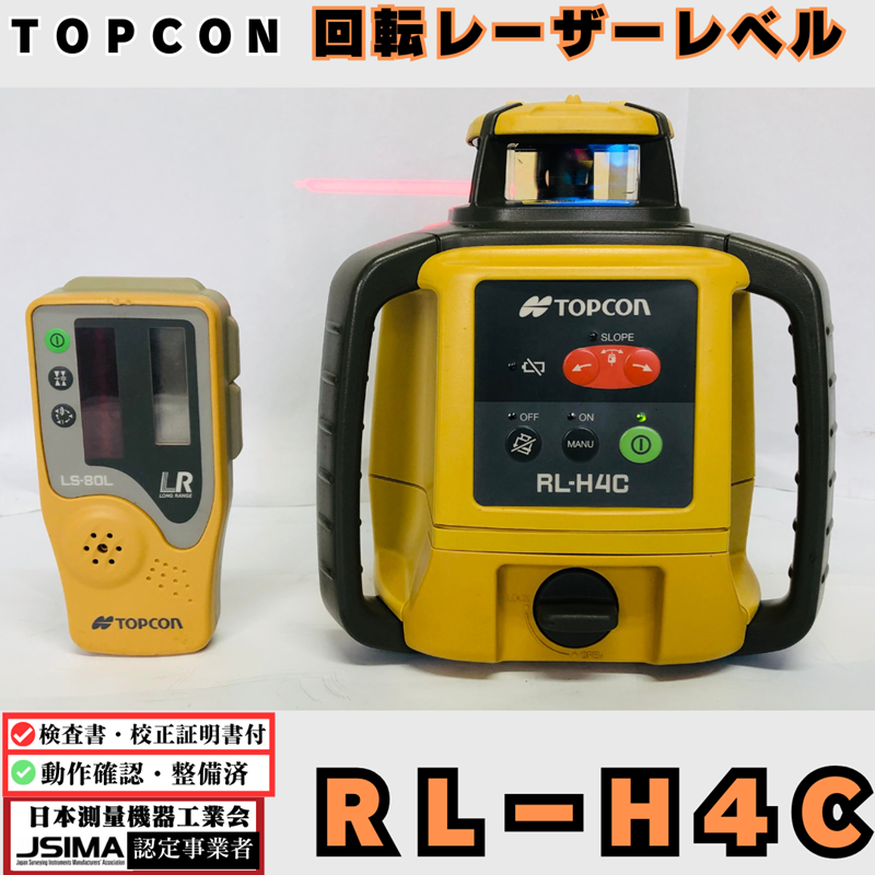 ЗЗTOPCON ローティングレーザー 受光器 三脚 ケース付 ※校正歴不明 RL-H4C イエロー 校正証明書付き】トプコン RL−H4Cローテーティングレーザー