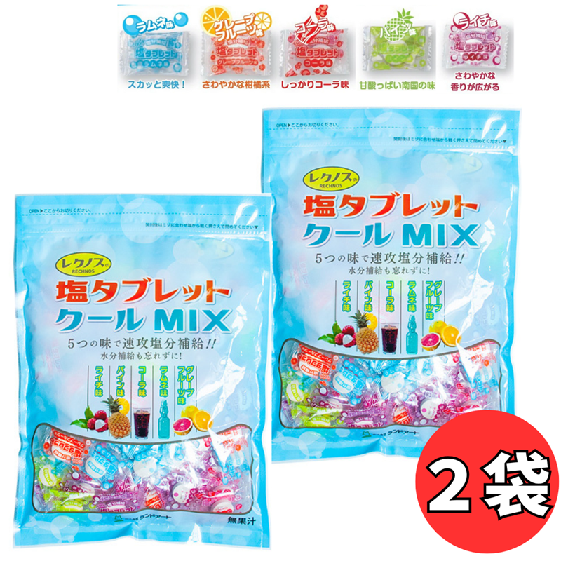 送料無料】塩タブレット クールMIX 【2袋】 熱中症 熱中症対策 塩分