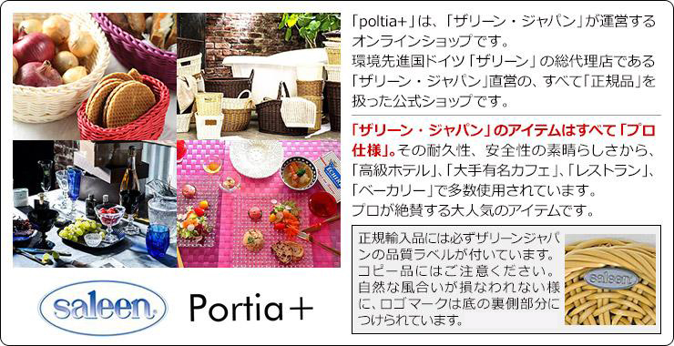 「poltia+」は、「ザリーン・ジャパン」が運営するオンラインショップです。