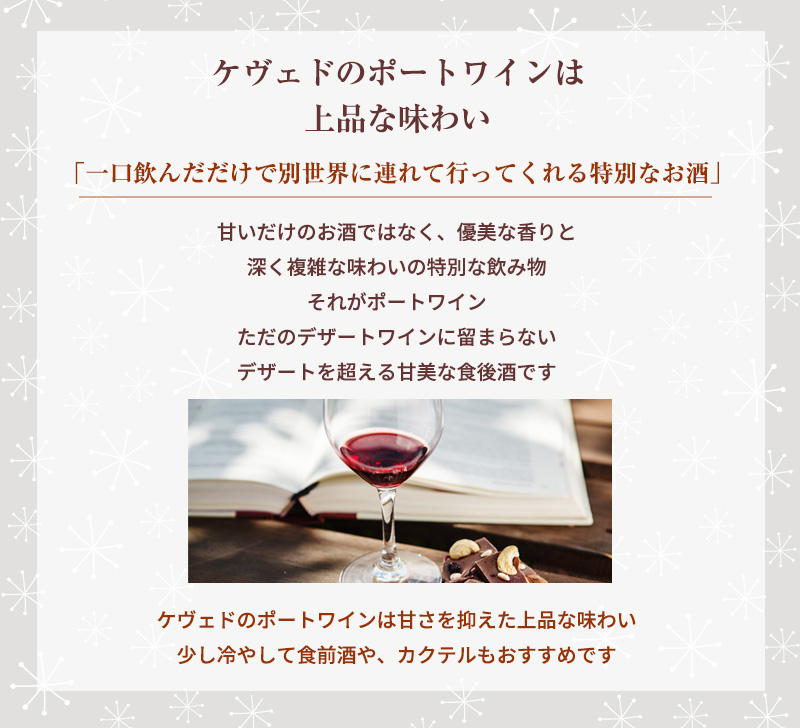 ポートワイン　アドヴェントカレンダー2022