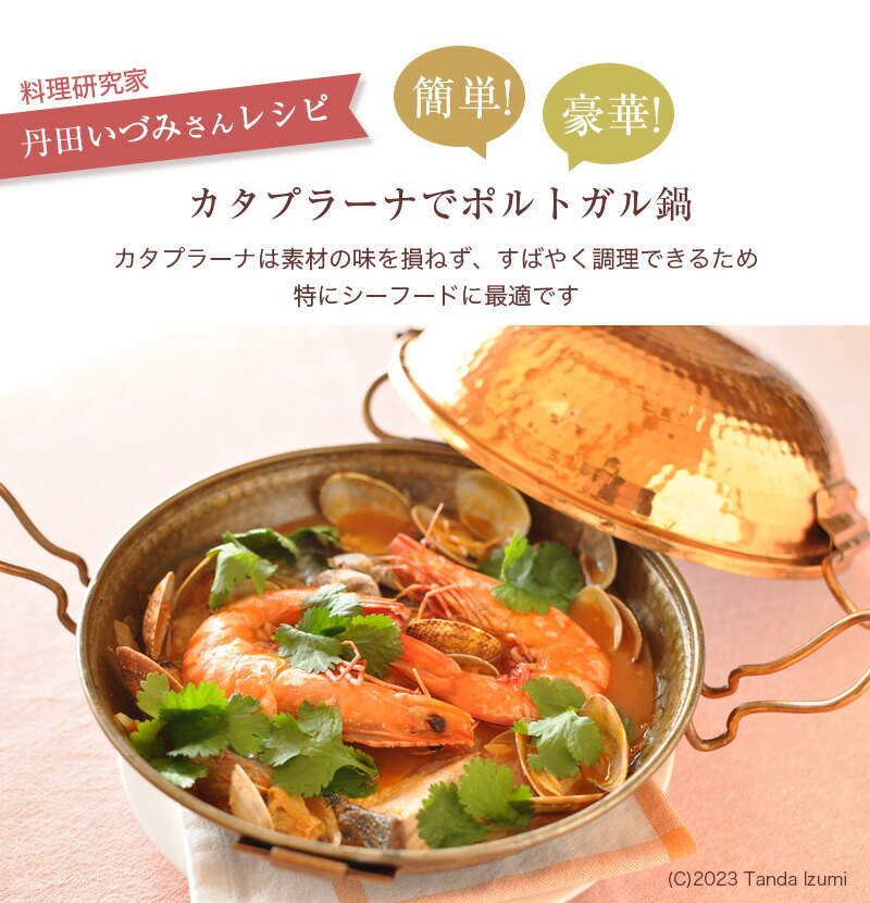 カタプラーナ鍋 特別セット 1〜2人用カタプラーナ鍋 21cm＋鍋敷き 日本