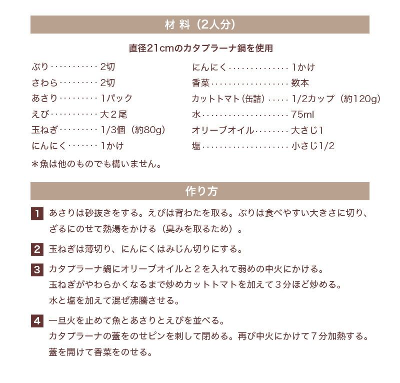 カタプラーナ鍋 特別セット 1〜2人用カタプラーナ鍋 21cm＋鍋