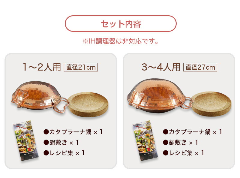 新品　カタプラーナ鍋　Made in Portugal カタプラーナ鍋 特別セット 3〜4人用カタプラーナ鍋＋鍋敷き