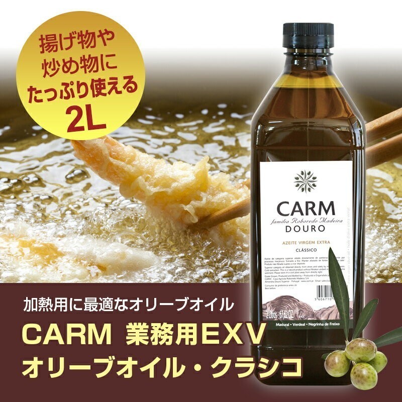 CARM業務用EXVオリーブオイル・クラシコ