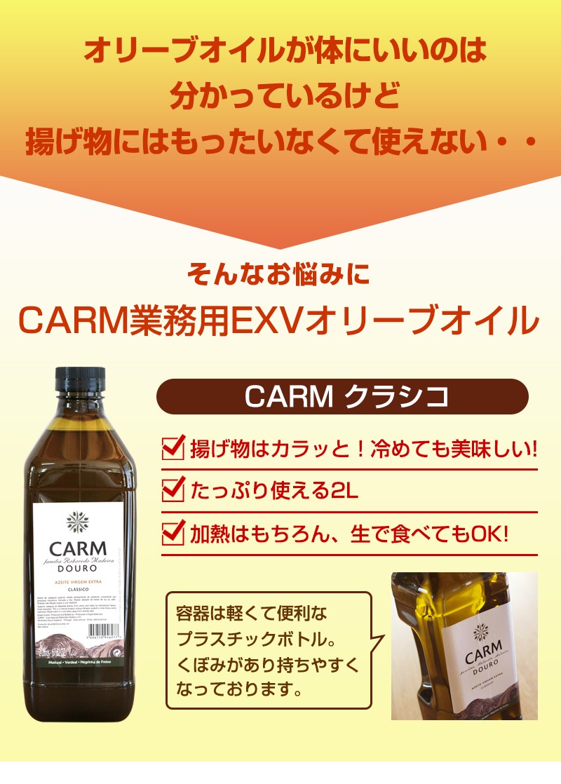 CARM業務用EXVオリーブオイル・クラシコ