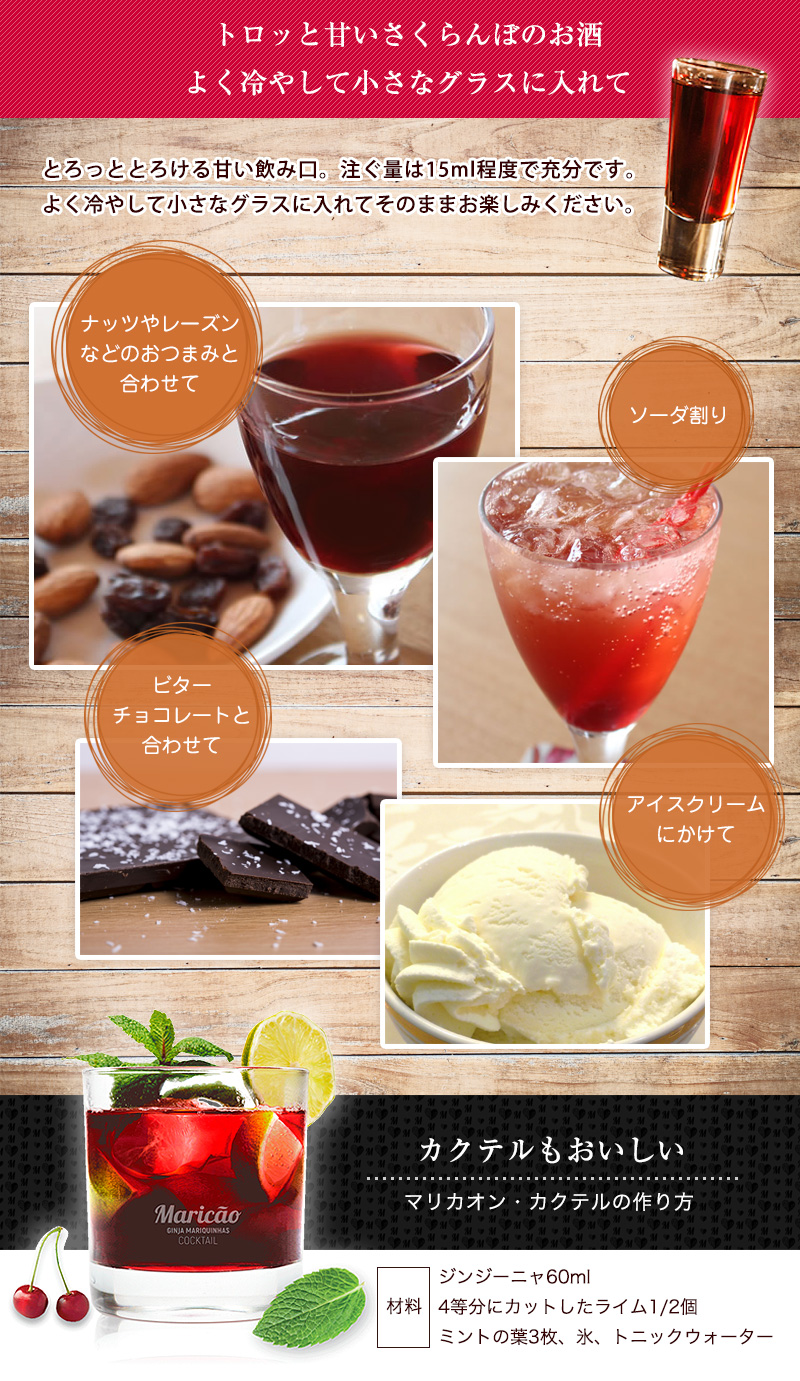 ジンジーニャ（さくらんぼのリキュール）500ml 甘口 食前酒 食後酒