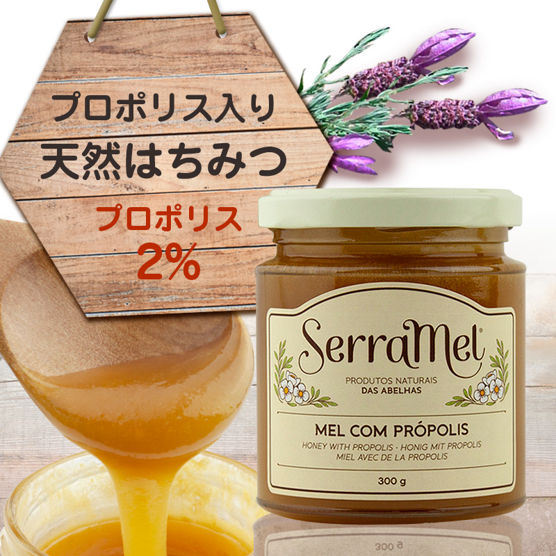 プロポリス入りはちみつ300g